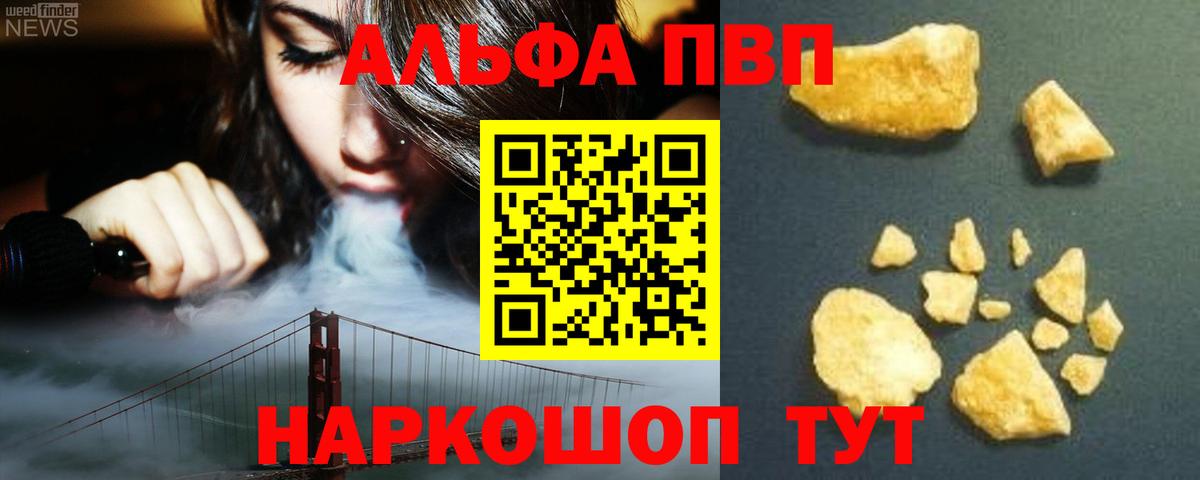 Alfa_PVP VHQ Сланцы