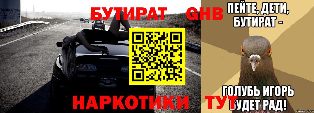 Сланцы  БУТИРАТ бутик  Вход с VPN 