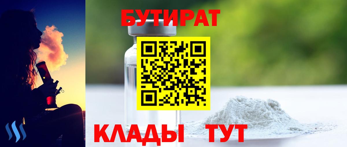 Бутират BDO Сланцы