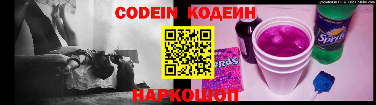 Codein напиток Lean (лин)  Codein напиток Lean (лин)  Сланцы  Вход с VPN 