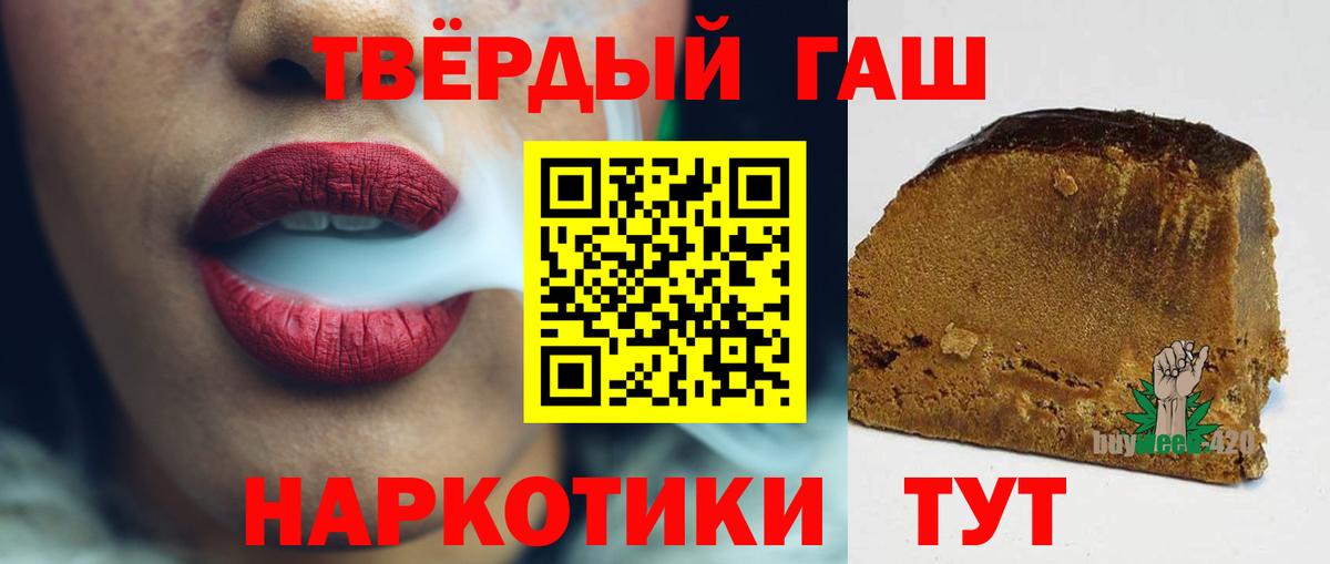 ГАШИШ хэш Сланцы