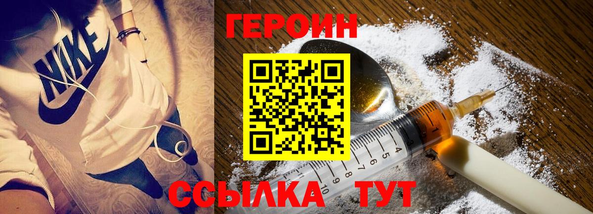 ГЕРОИН VHQ Сланцы