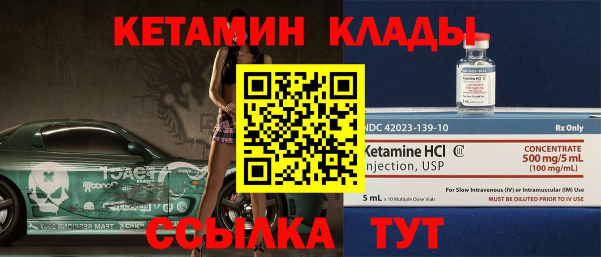 Кетамин VHQ  Вход с VPN  Сланцы 
