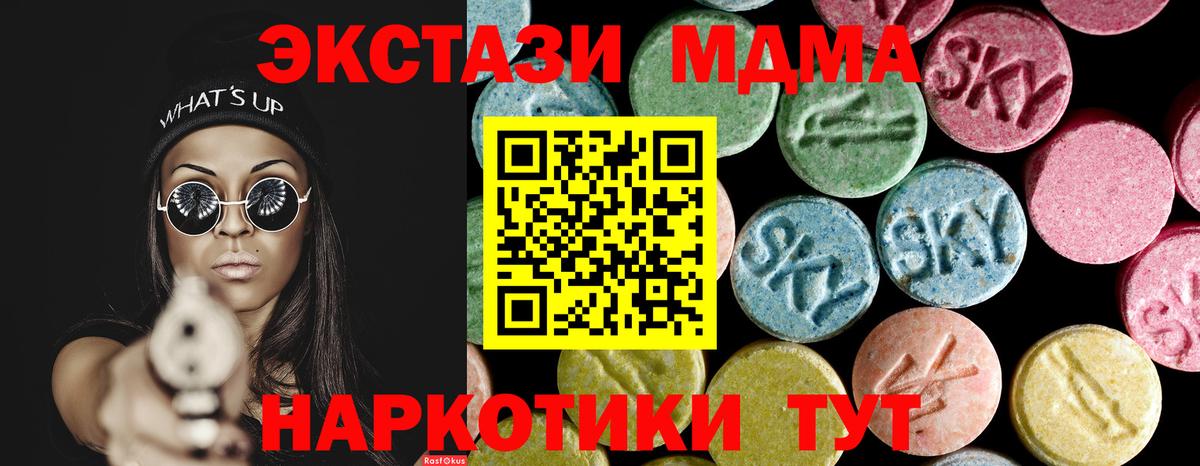 МДМА  MDMA Molly  Вход с VPN  Сланцы  MDMA молли 