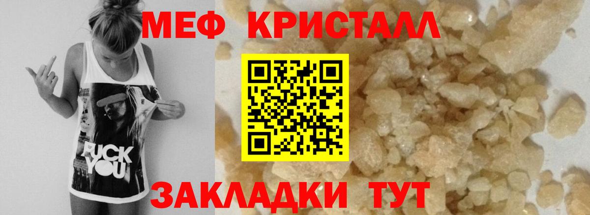 Меф кристаллы Сланцы