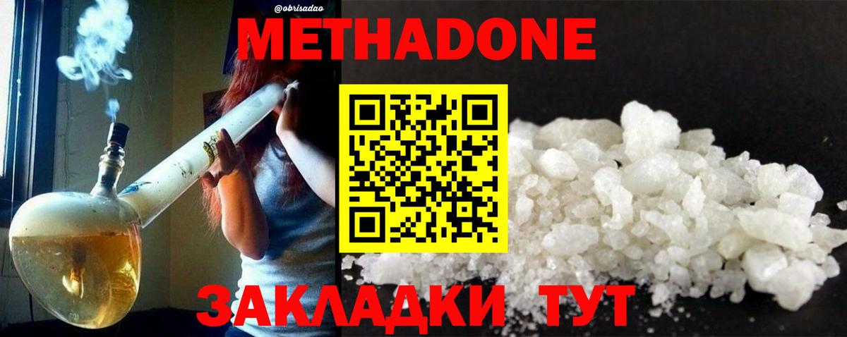МЕТАДОН белоснежный Сланцы