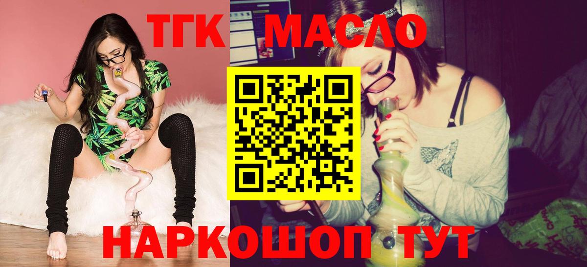 ТГК вейп с тгк Сланцы